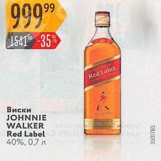 Акция - Виски JOHNNIE WALKER