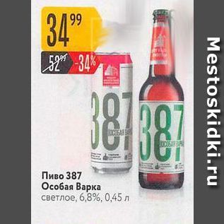Акция - Пиво 387