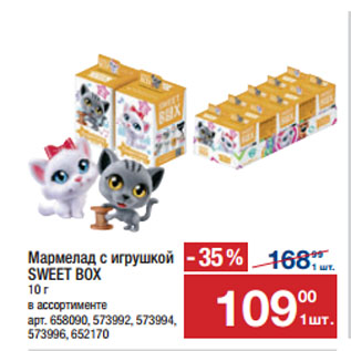 Акция - Мармелад с игрушкой SWEET BOX