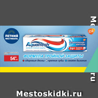 Акция - Зубная паста Aquafresh