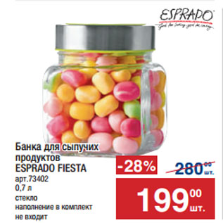 Акция - Банка для сыпучих продуктов ESPRADO FIESTA