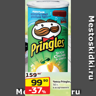 Акция - Чипсы Pringles, 165 г, в ассортименте