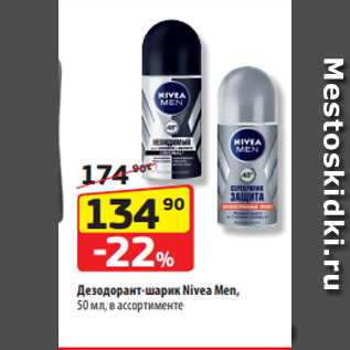 Акция - Дезодорант-шарик Nivea Men, 50 мл, в ассортименте