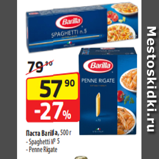 Акция - Паста Barilla, 500 г - Spaghetti № 5 - Penne Rigate