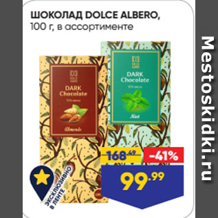 Акция - ШОКОЛАД DOLCE ALBERO