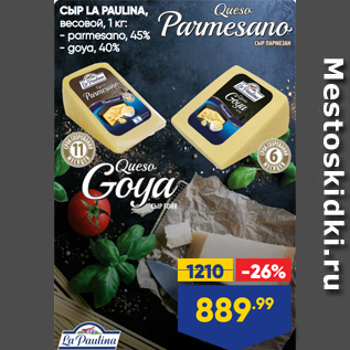 Акция - СЫР LA PAULINA, весовой, 1 кг: - parmesano, 45% - goya, 40%