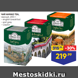 Акция - ЧАЙ AHMAD TEA, черный, 200 г: - english breakfast - earl grey - Ceylon