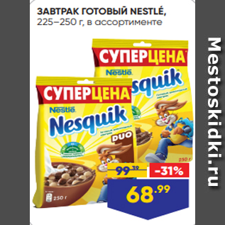 Акция - ЗАВТРАК ГОТОВЫЙ NESTLÉ, 225–250 г, в ассортименте