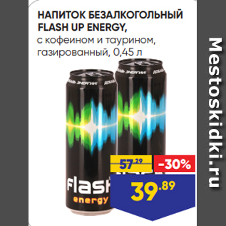 Акция - НАПИТОК БЕЗАЛКОГОЛЬНЫЙ FLASH UP ENERGY, с кофеином и таурином, газированный, 0,45 л