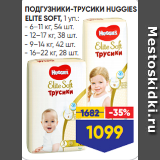 Акция - ПОДГУЗНИКИ-ТРУСИКИ HUGGIES ELITE SOFT, 1 уп.: - 6–11 кг, 54 шт. - 12–17 кг, 38 шт. - 9–14 кг, 42 шт. - 16–22 кг, 28 шт.