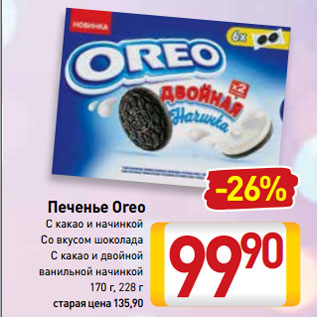 Акция - Печенье Oreo