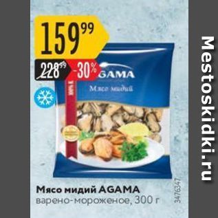Акция - Мясо мидий АGAMA