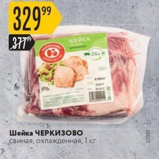 Акция - Шейка ЧЕРКИЗОВО свиная, охлажденная, 1 кг