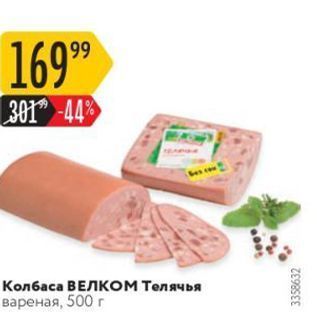 Акция - Колбаса ВЕЛКОМ Телячья