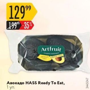 Акция - Авокадо HASS Ready To Eat