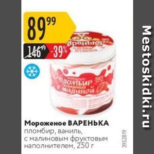 Акция - Мороженое ВАРЕНЬКА