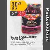 Магазин:Карусель,Скидка:Свекла ВАЛДАЙский ПОГРЕБОК 