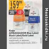 Карусель Акции - Кофе AMBASSADOR