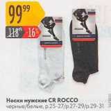 Магазин:Карусель,Скидка:Носки мужские CR ROCCO