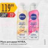 Магазин:Карусель,Скидка:Мусс для душа NIVEA