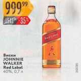 Магазин:Карусель,Скидка:Виски JOHNNIE WALKER