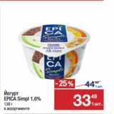 Магазин:Метро,Скидка:Йогурт
EPICA Simpl 1,6%