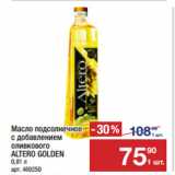 Метро Акции - Масло подсолнечное
с добавлением
оливкового
ALTERO GOLDEN
