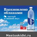 Метро Акции - Питьевая вода
SMART WATER