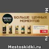 Метро Акции - Кофе NESCAFE Gold растворимый