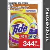 Метро Акции - Средство для стирки
TIDE