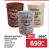 Метро Акции - Корзина для белья Delux Laundry