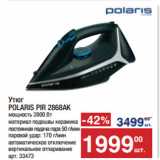 Метро Акции - Утюг
POLARIS PIR 2868AK