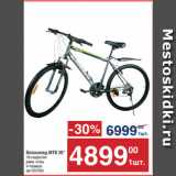 Магазин:Метро,Скидка:Велосипед MTB 26"