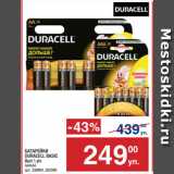 Метро Акции - БАТАРЕЙКИ
DURACELL BASIC