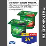Магазин:Лента супермаркет,Скидка:БИОЙОГУРТ DANONE АКТИВИА,
обогащенный бифидобактериями
ActiRegularis, 2,9–3,1%