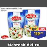 Лента супермаркет Акции - СЫР GALBANI MOZZARELLA MINI,
45%