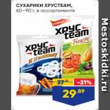 Магазин:Лента,Скидка:СУХАРИКИ ХРУСTEAM,
60–90 г, в ассортименте