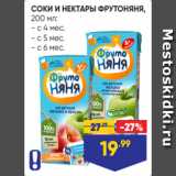 Лента Акции - СОКИ И НЕКТАРЫ ФРУТОНЯНЯ,
200 мл:
- с 4 мес.
- с 5 мес.
- с 6 мес.