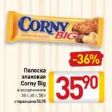 Магазин:Билла,Скидка:Полоска
злаковая
Corny Big