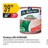 Магазин:Карусель,Скидка:Хлебцы DR.KORNER