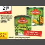 Магазин:Карусель,Скидка:Горошек зеленый/Кукуруза сладкая Corrado