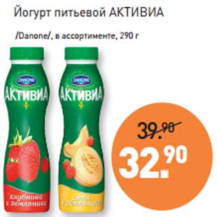 Акция - Йогурт питьевой АКТИВИА /Danone/