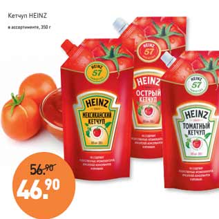 Акция - Кетчуп HEINZ