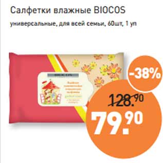 Акция - Салфетки влажные BIOCOS