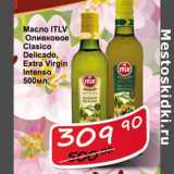 Магазин:Матрица,Скидка:Масло Itlv оливковое Clasico Delicado Extra Virgin Intenso