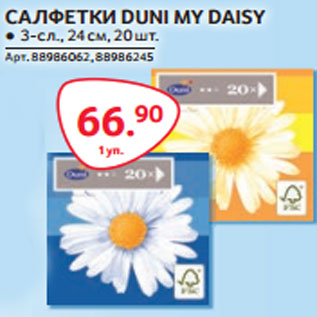 Акция - САЛФЕТКИ DUNI MY DAISY