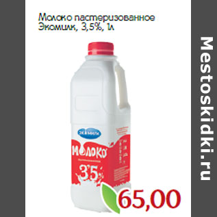 Акция - Молоко пастеризованное Экомилк, 3,5%