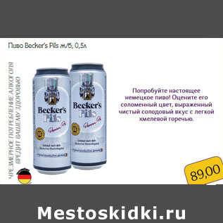 Акция - Пиво Becker’s Pils ж/б