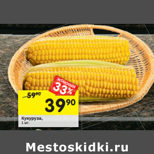 Акция - Кукуруза