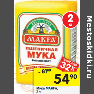 Акция - Мука MAKFA